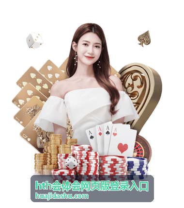 hth会体会网页版登录入口常见登录问题排查 - hth会体会网页版登录入口